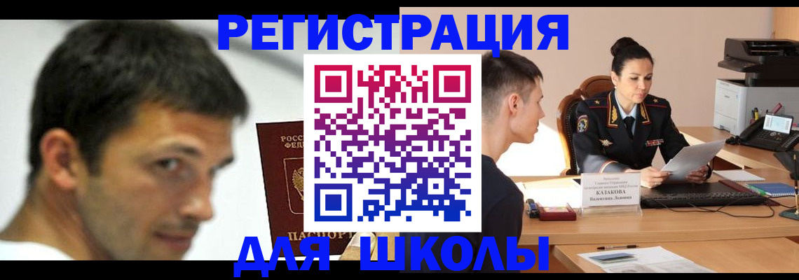 прописка иностранных граждан в Байкальске