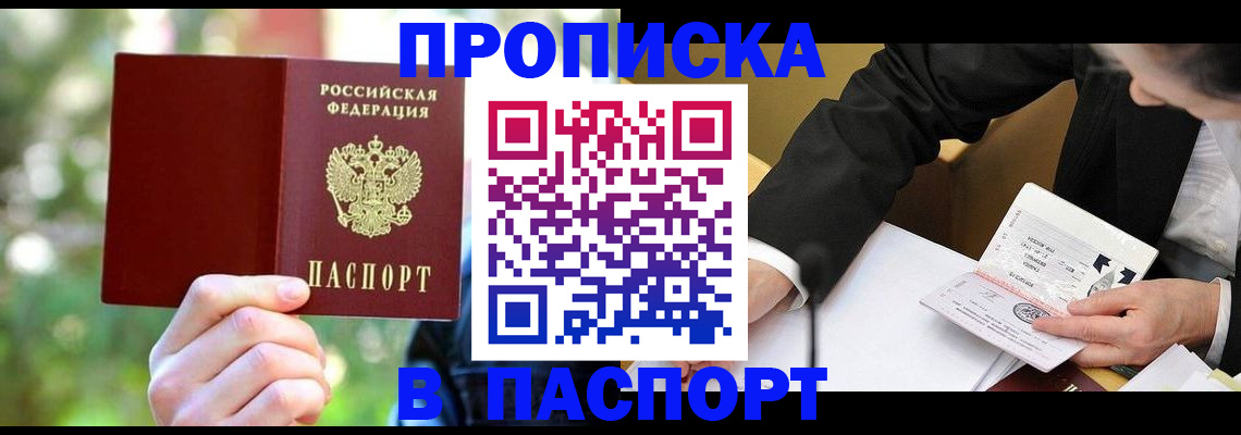 миграционный учет в Байкальске