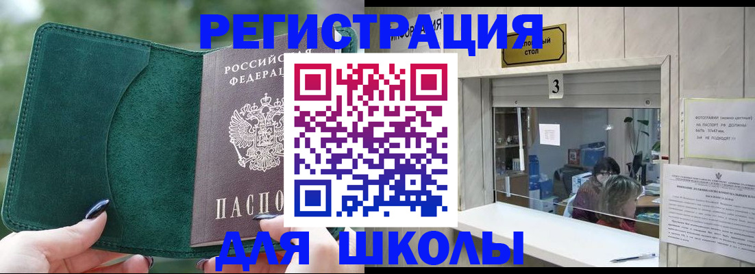 прописка штамп в Байкальске